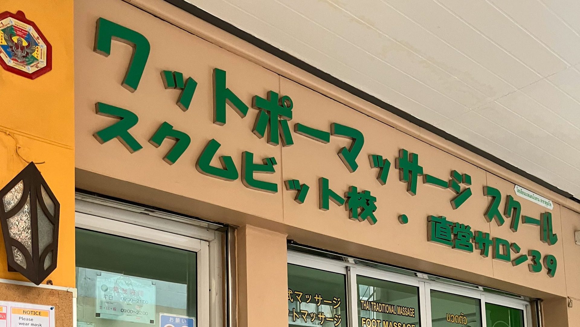 ワットポー